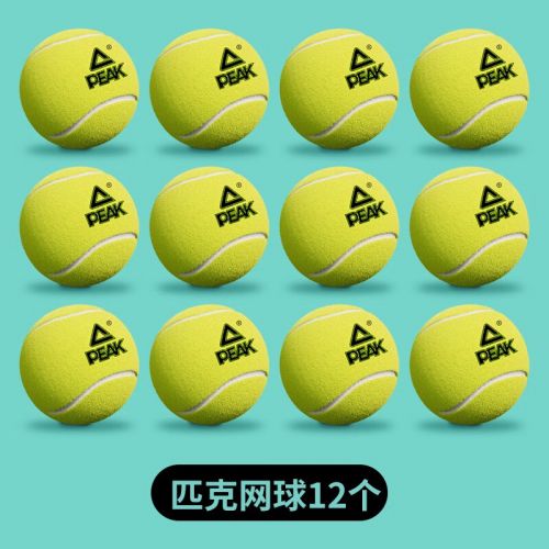 匹克带线网球单人固定训练器底座带绳弹力绳回弹高弹耐打 12只（不带线）专业训练网球