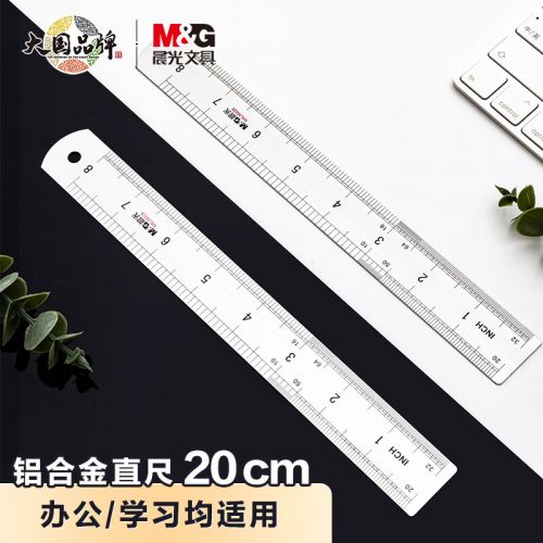 晨光(M&G)文具20cm铝合金直尺 测量绘图刻度尺子 双向刻度尺 办公用品 开学文具ARL96026