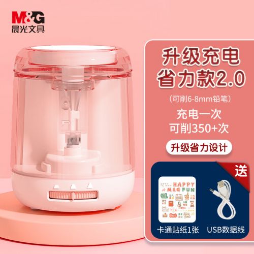 晨光(M&G)文具电动削笔机 可充电锂电池 升级款三档粗细削笔器转笔刀卷笔刀 学生文具 樱花粉APS906K0C1