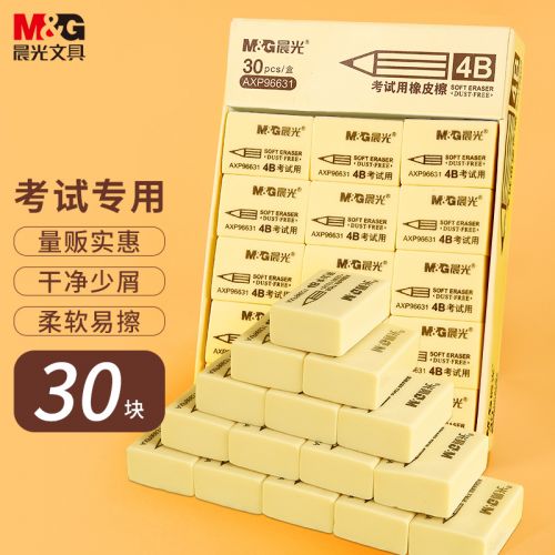 晨光(M&G)文具4B黄色小号橡皮 学生美术绘图考试橡皮擦 30块装 开学文具AXP96631