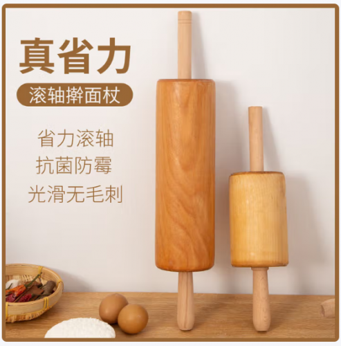 擀面棍