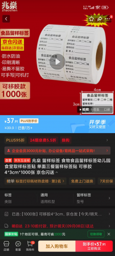 食品留样标签