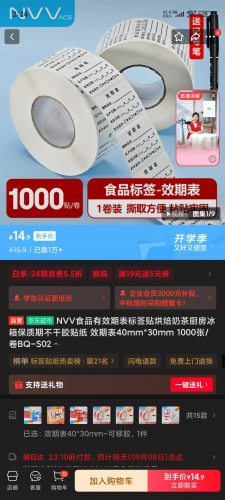 期效贴