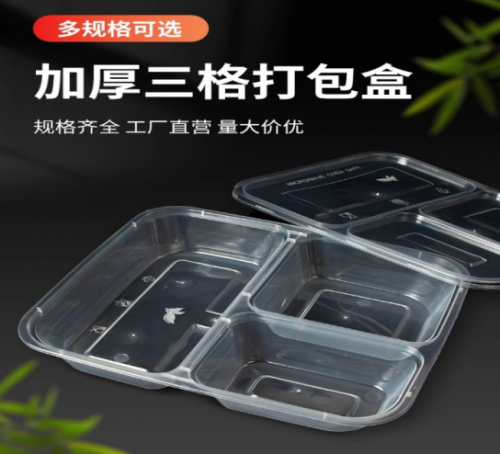 餐盒透明三格
