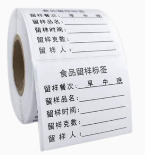 食品留样标贴
